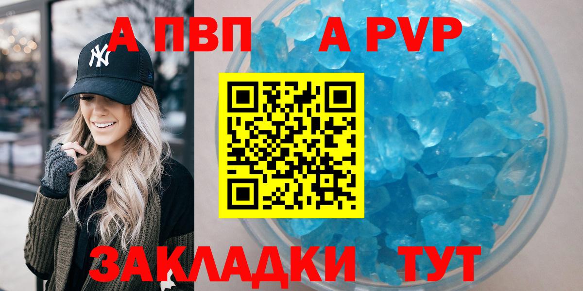 A-PVP кристаллы  Альфа ПВП СК  Железногорск  Вход с VPN 
