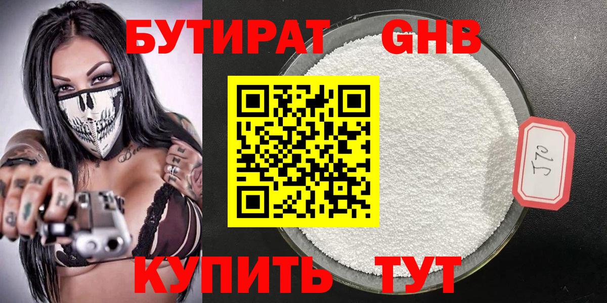 БУТИРАТ Butirat  Вход с VPN  БУТИРАТ  Железногорск 
