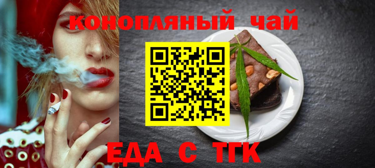 Печенье с ТГК конопля  Вход с VPN  Железногорск 