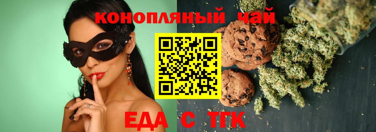 Печенье с ТГК конопля Железногорск