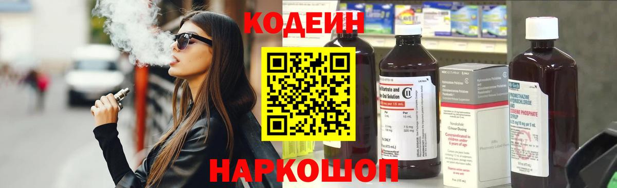 Кодеиновый сироп Lean Purple Drank Железногорск