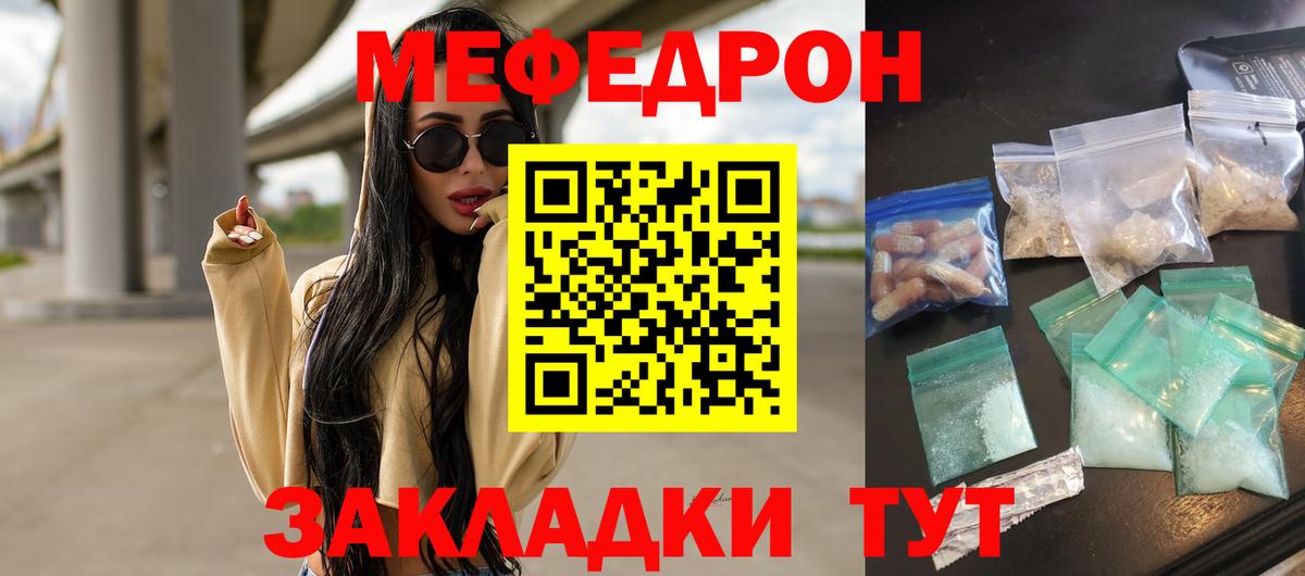 МЕФ  Вход с VPN  Меф мяу мяу  Железногорск  Мефедрон VHQ  МЕФ 