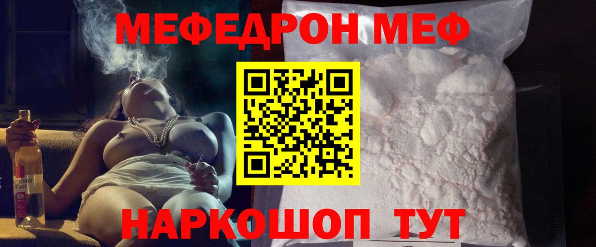 Мефедрон Железногорск