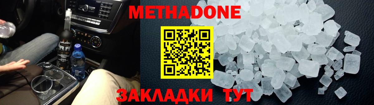 мега как зайти  Вход с VPN  Железногорск  МЕТАДОН VHQ  МЕТАДОН methadone 
