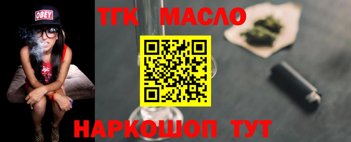 Железногорск  Дистиллят ТГК жижа  Вход с VPN 